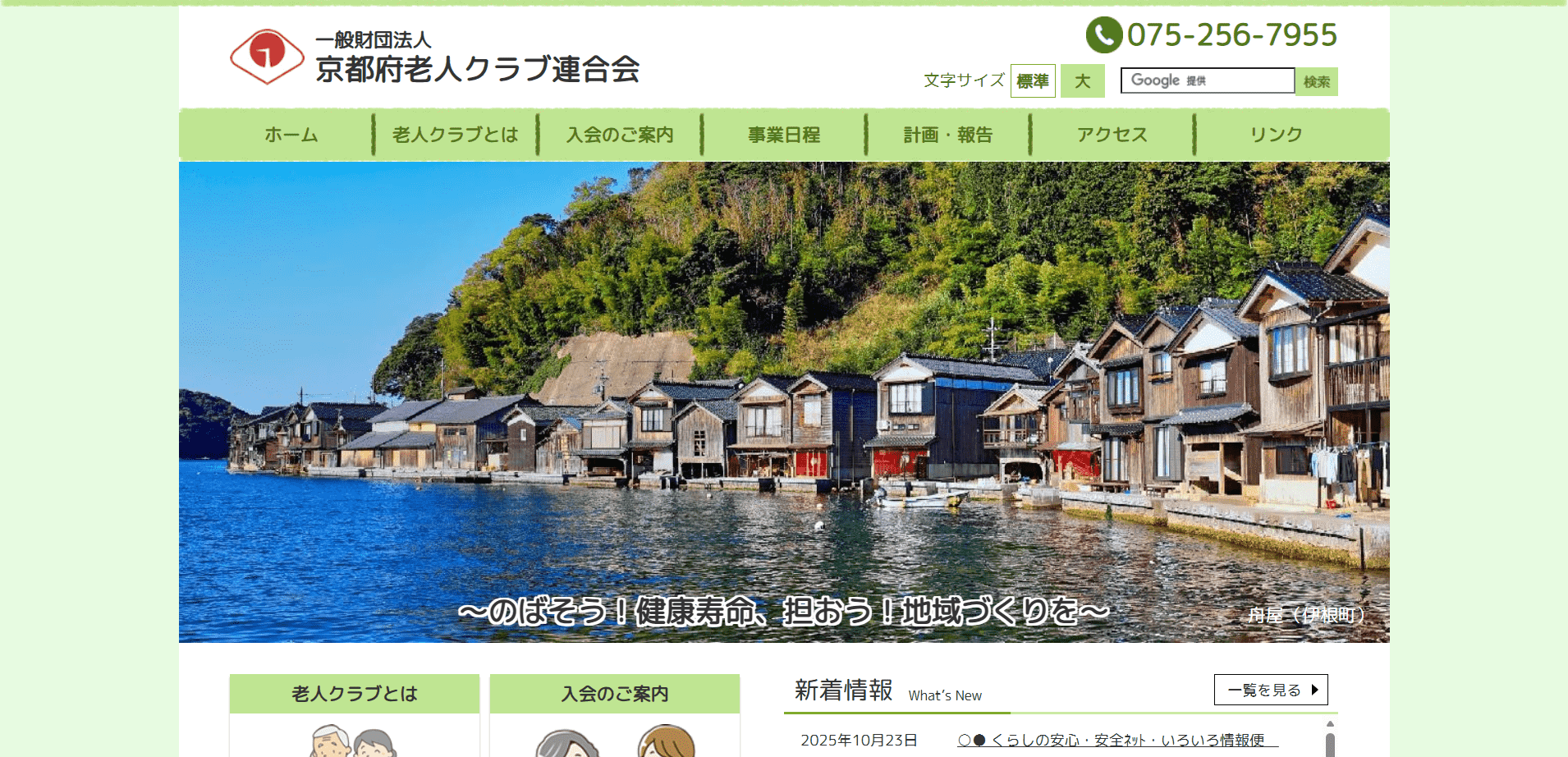 制作実績:京都府老人クラブ連合会様のWebサイト