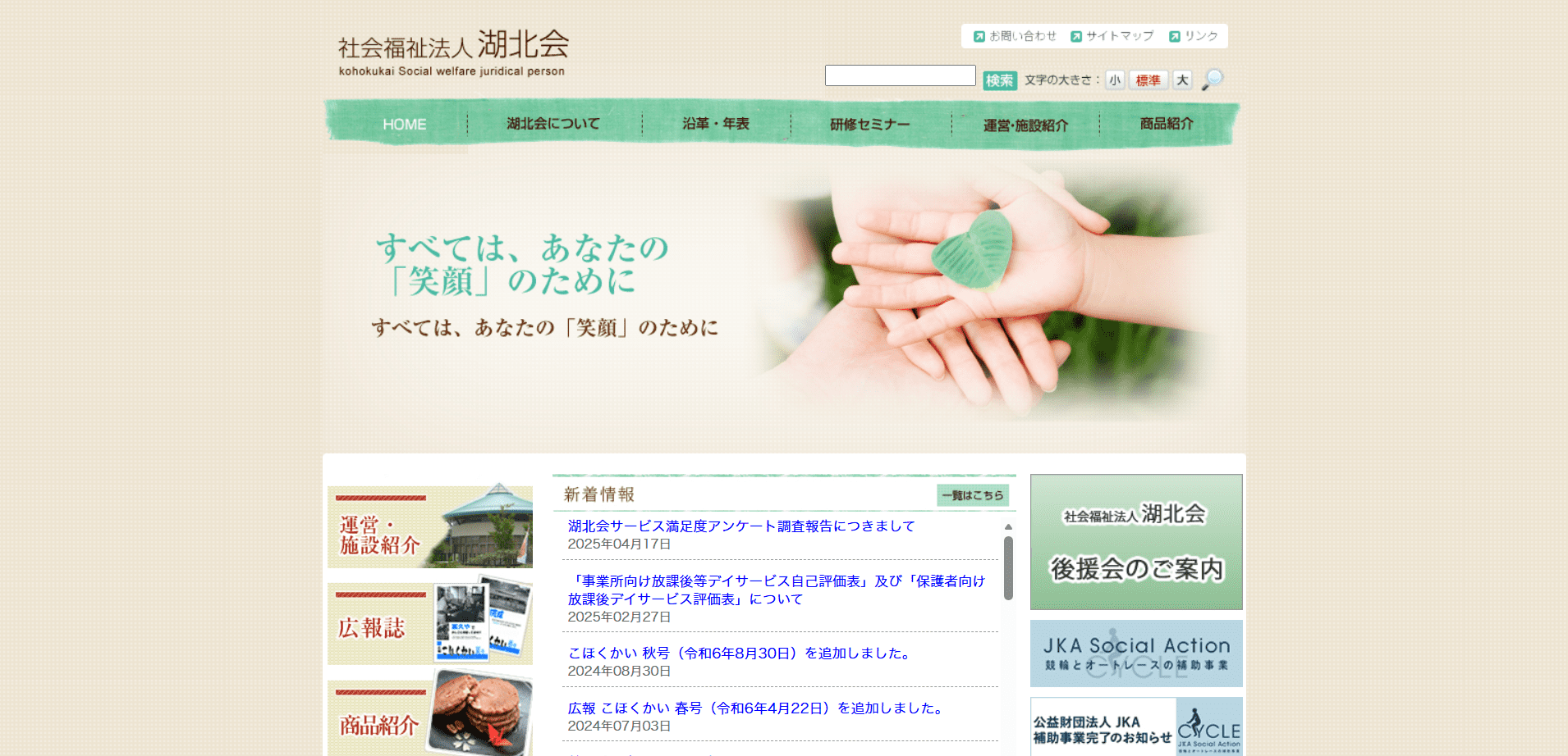 制作実績:湖北会様のWebサイト