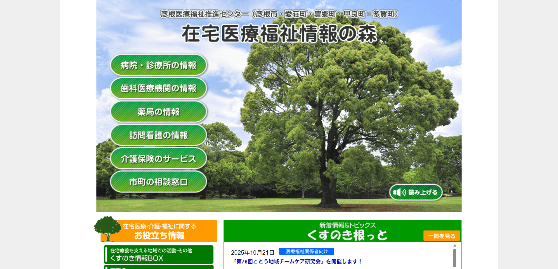 制作実績:在宅医療福祉情報の森様のWebサイト