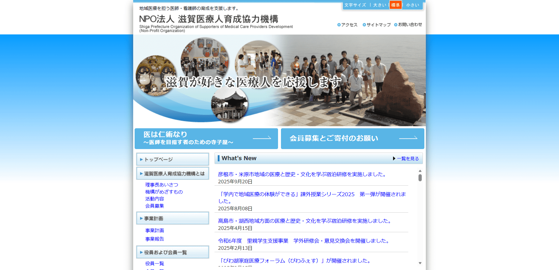 制作実績:滋賀医療人育成協力機構様のWebサイト