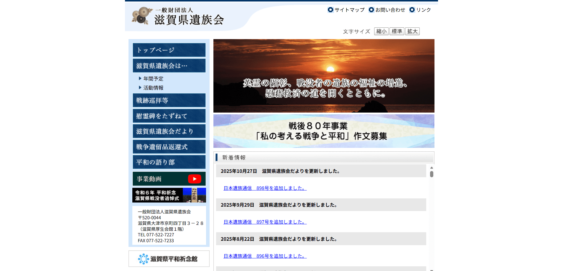 制作実績:滋賀県遺族会様のWebサイト