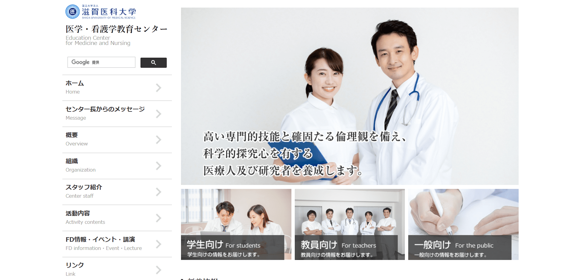 制作実績:滋賀医科大学 医学・看護学教育センター様のWebサイト
