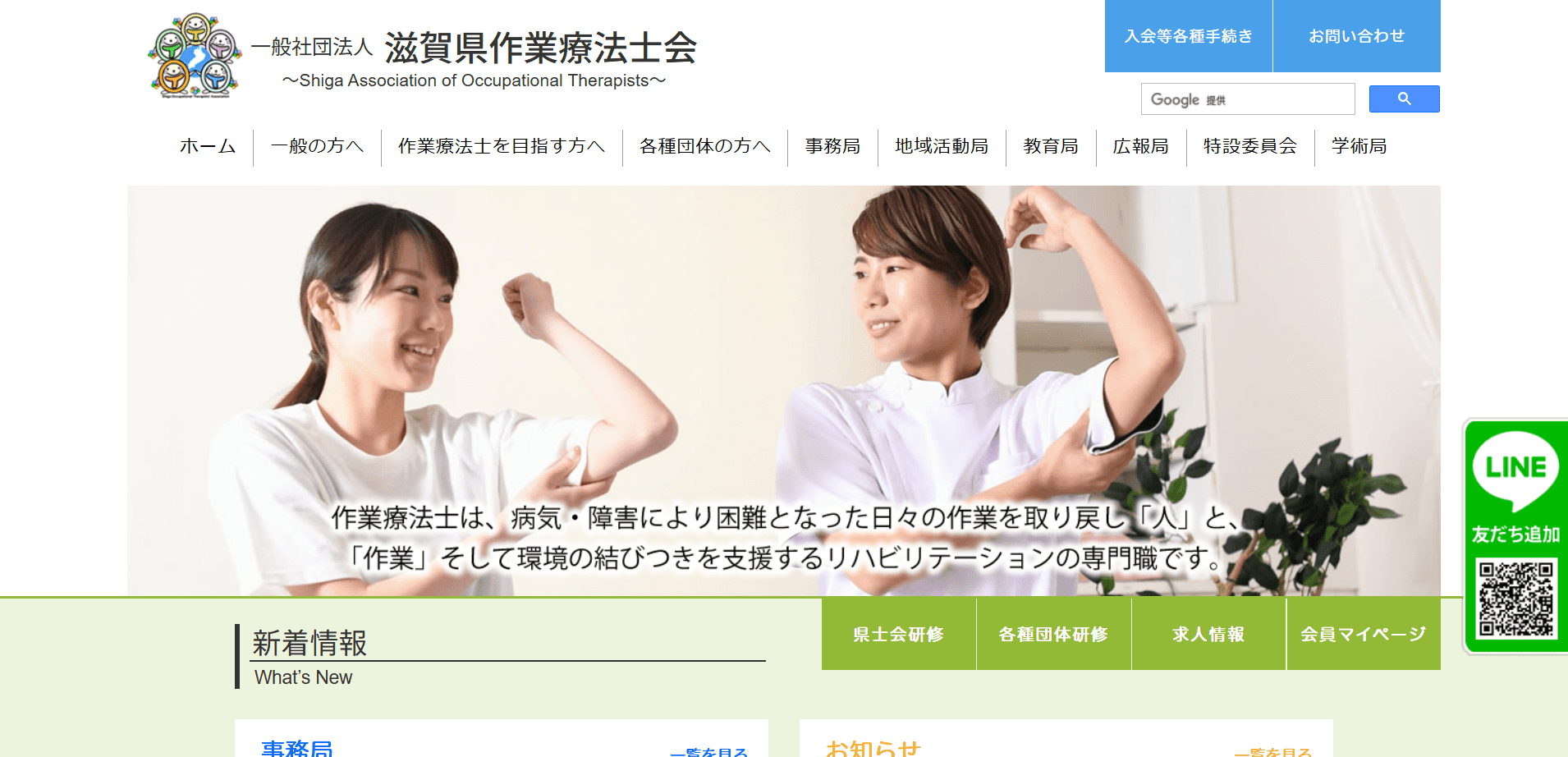 制作実績:滋賀県作業療法士会様のWebサイト