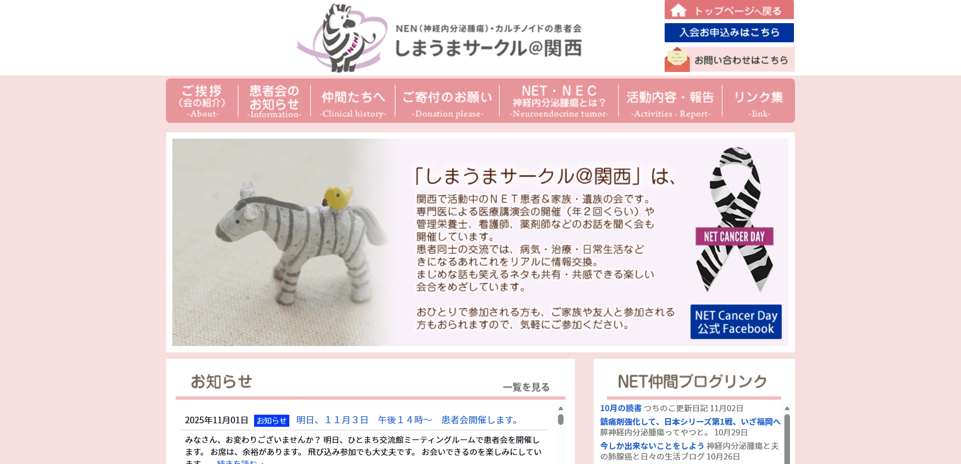 制作実績:しまうまサークル@関西様のWebサイト