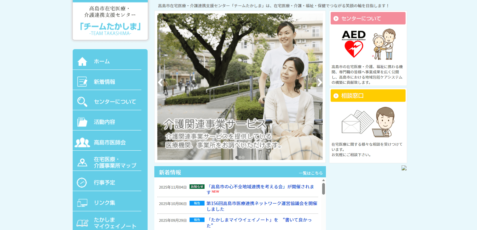 制作実績:チームたかしま様のWebサイト