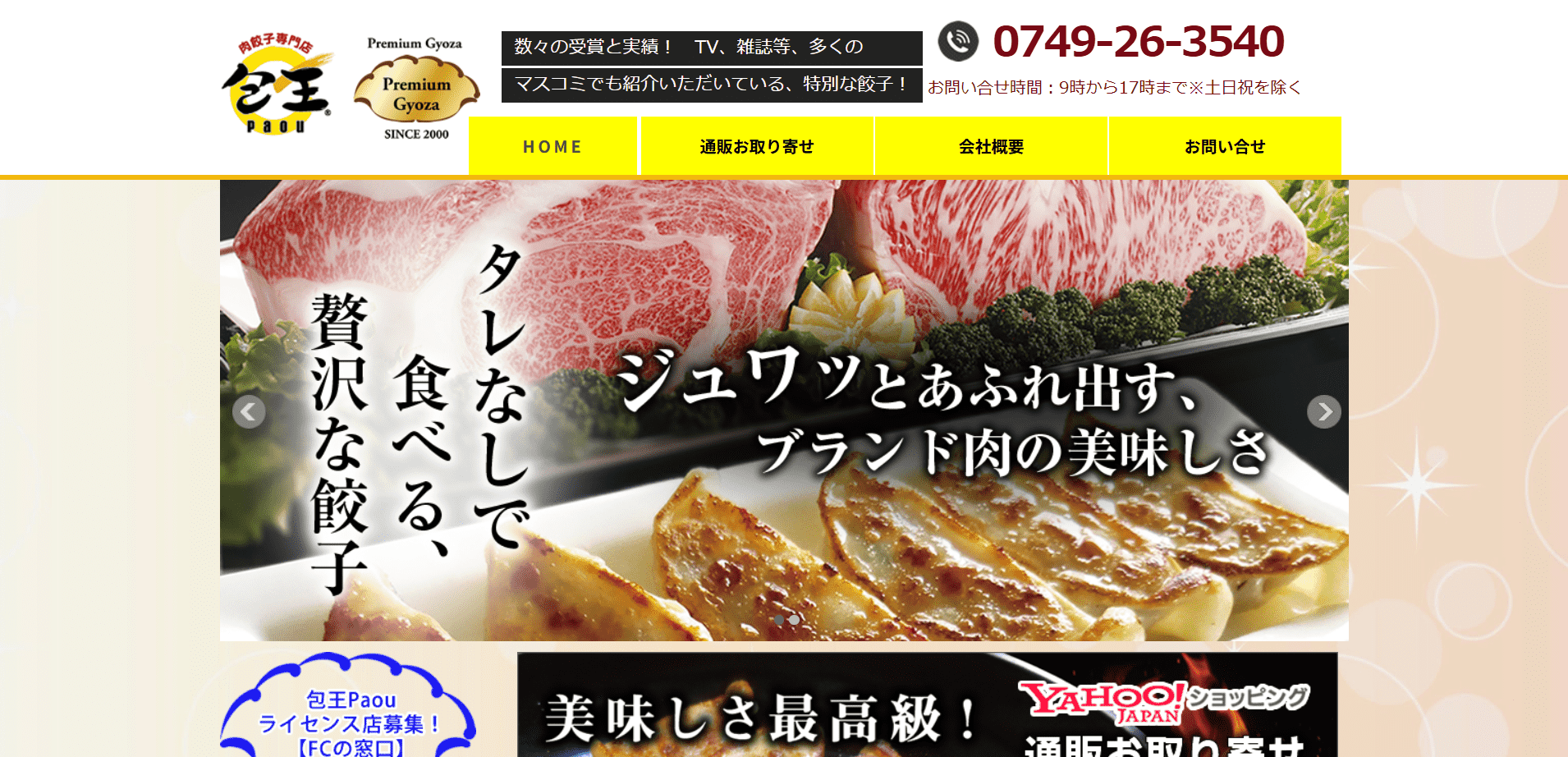 制作実績:アップラインズ様のWebサイト